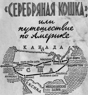 путеводители по истории США