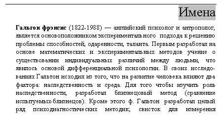 Реферат: Способности, одаренность , талант развитие, классификация, взаимосвязь