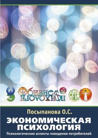 Учебное пособие: Экономическая психология